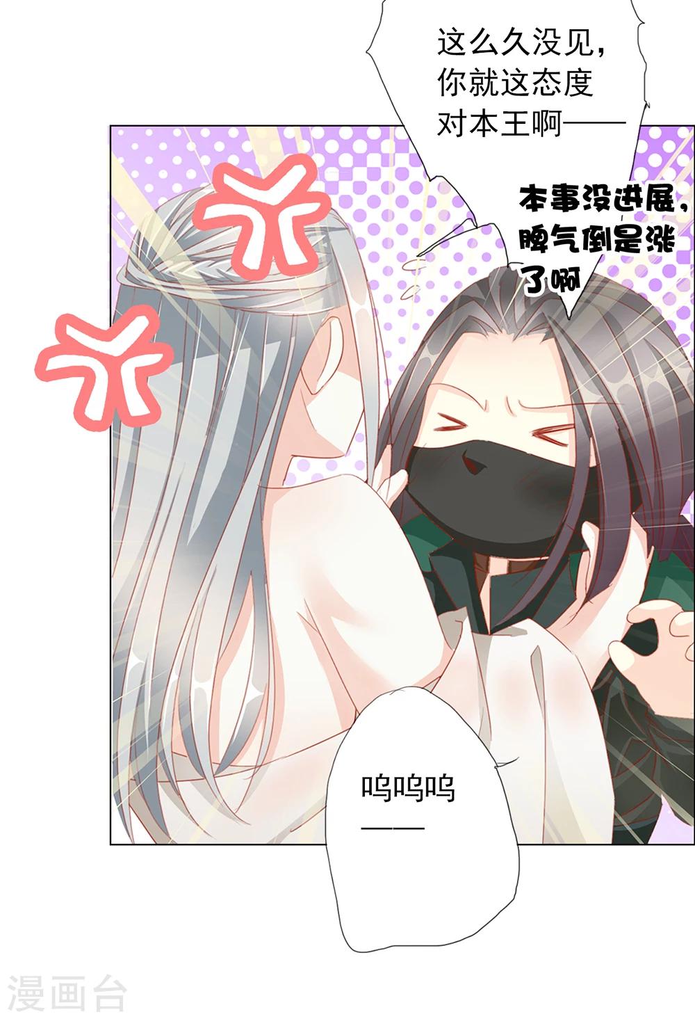 《想入绯绯》第47话 出征 第9页