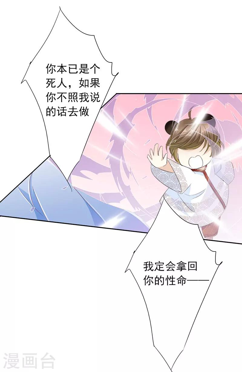《想入绯绯》第49话 墨小瞳2 第12页