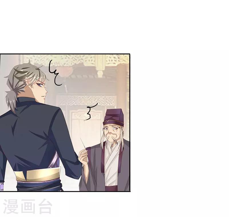 《想入绯绯》第49话 墨小瞳2 第15页