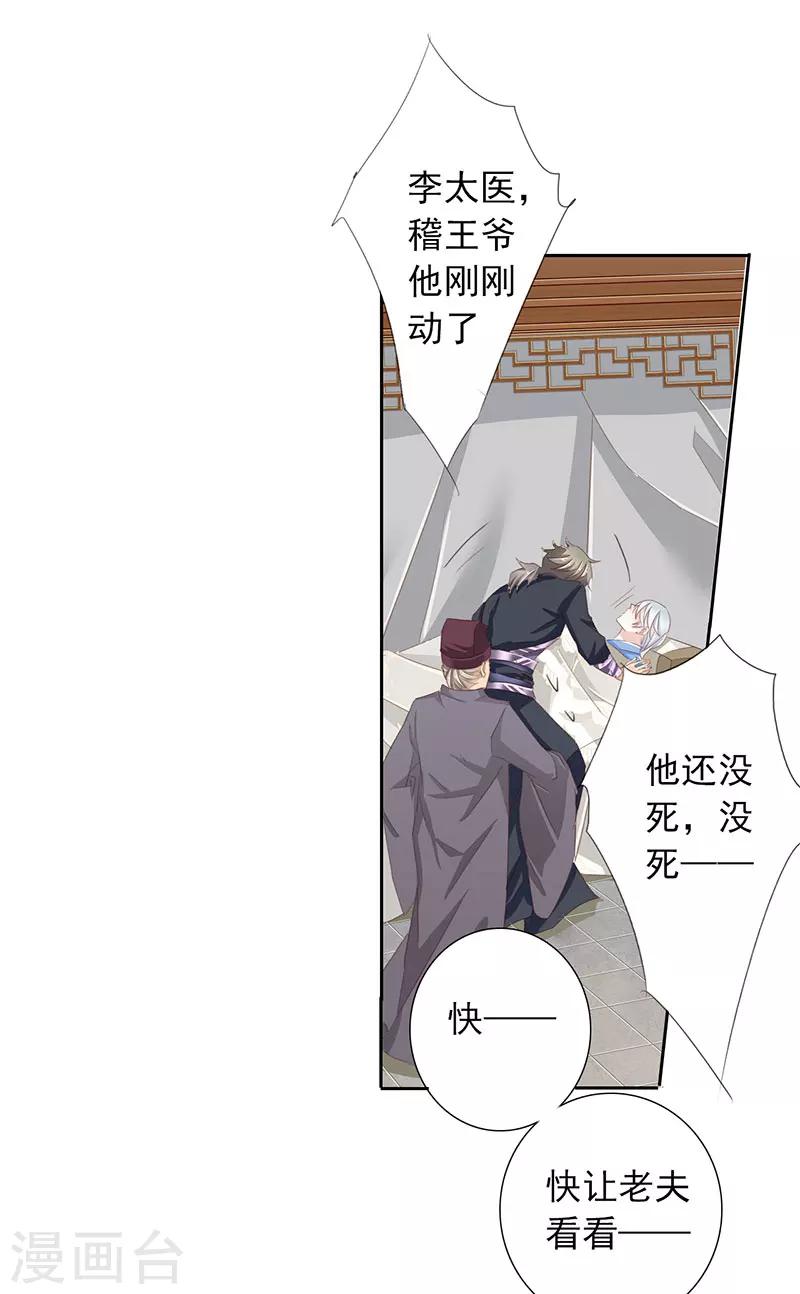 《想入绯绯》第49话 墨小瞳2 第16页