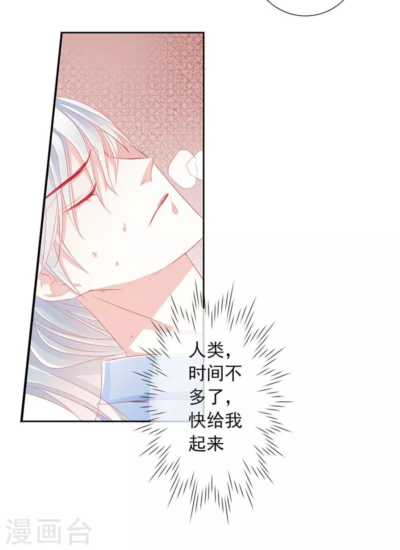 《想入绯绯》第49话 墨小瞳2 第17页