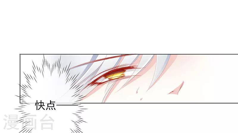 《想入绯绯》第49话 墨小瞳2 第18页