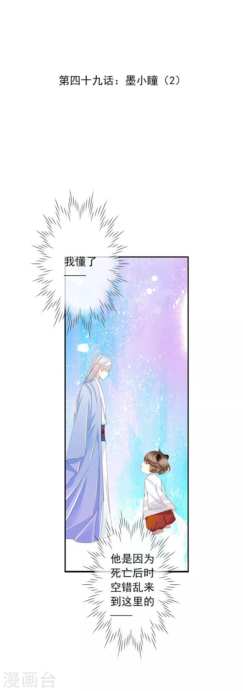 《想入绯绯》第49话 墨小瞳2 第1页