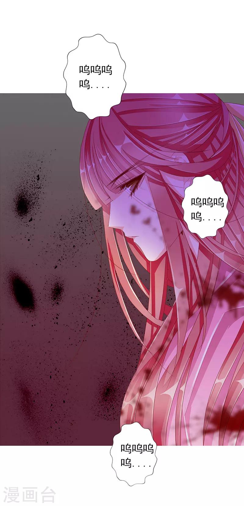 《想入绯绯》第49话 墨小瞳2 第24页
