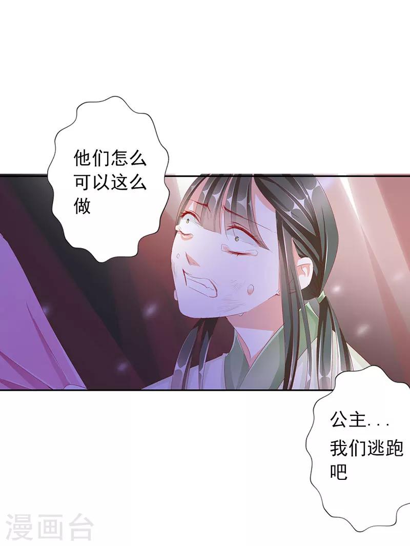 《想入绯绯》第49话 墨小瞳2 第25页