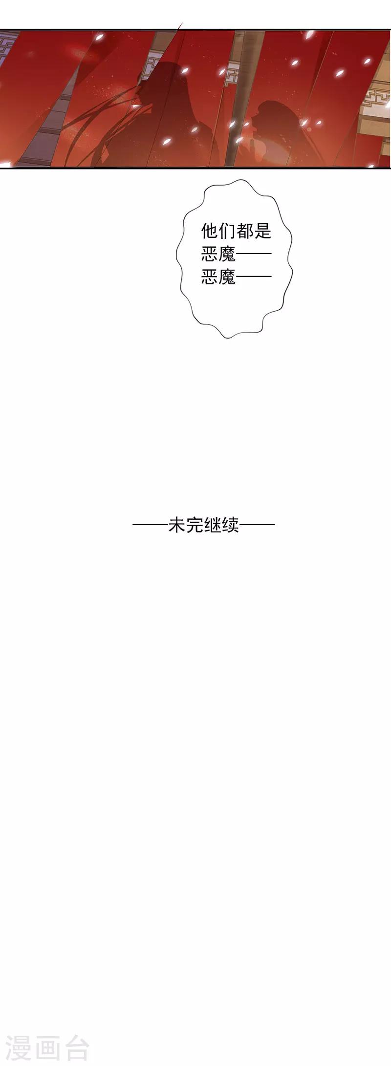 《想入绯绯》第49话 墨小瞳2 第26页
