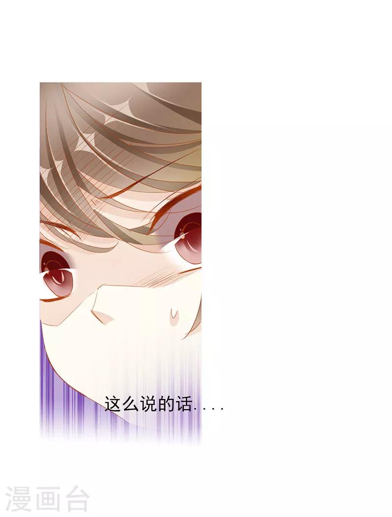 《想入绯绯》第49话 墨小瞳2 第2页