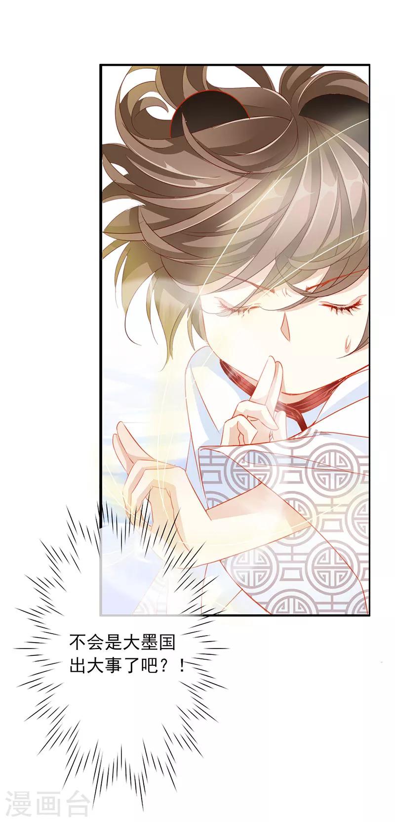 《想入绯绯》第49话 墨小瞳2 第3页