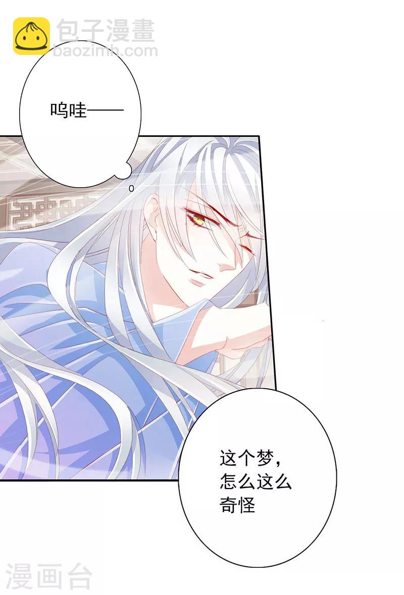 《想入绯绯》第49话 墨小瞳2 第5页