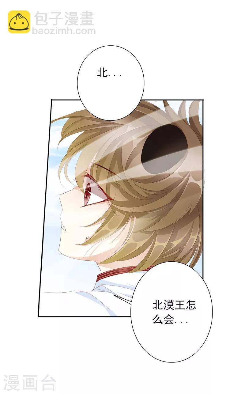 《想入绯绯》第49话 墨小瞳2 第8页