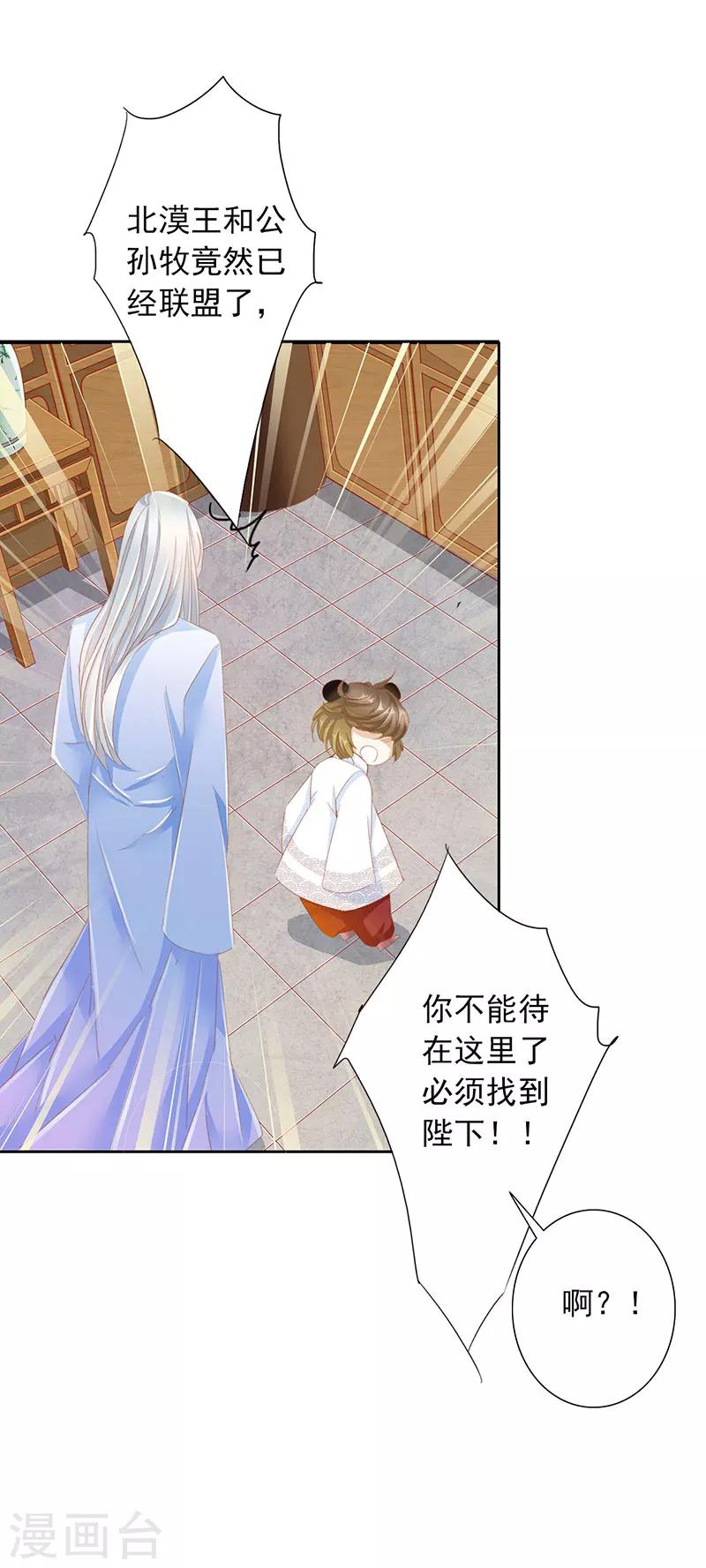 《想入绯绯》第49话 墨小瞳2 第9页