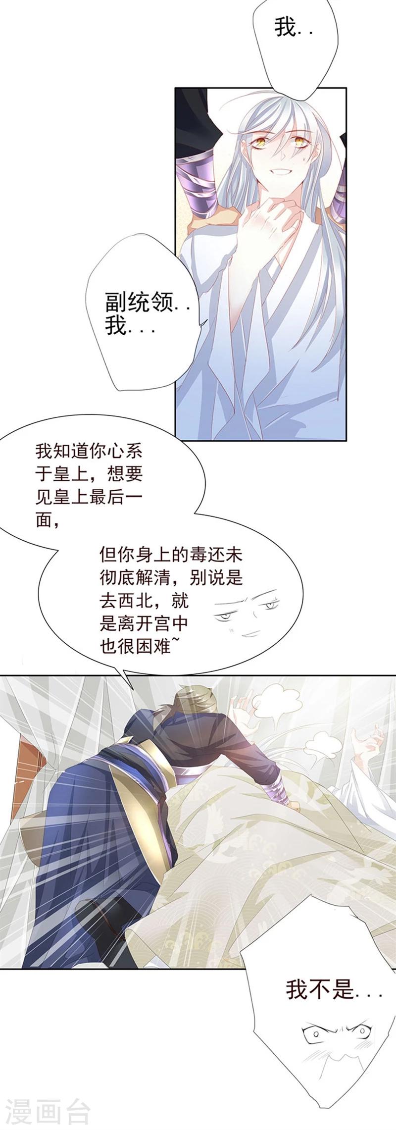 《想入绯绯》第50话 遁走 第11页
