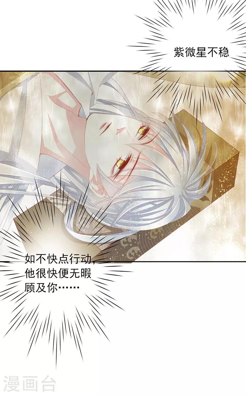 《想入绯绯》第50话 遁走 第15页