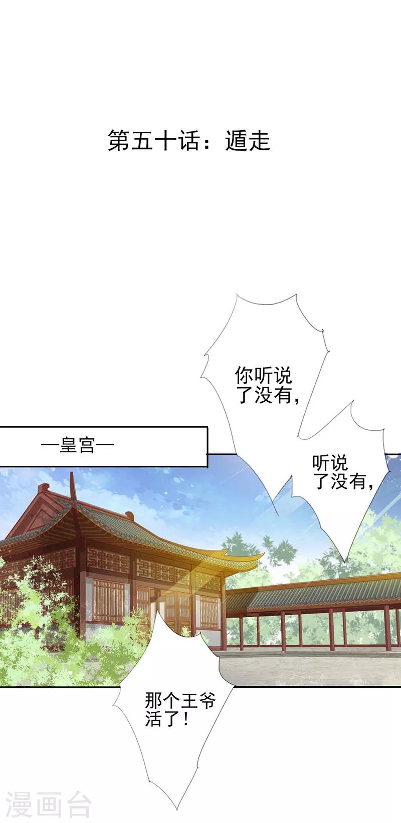 《想入绯绯》第50话 遁走 第1页
