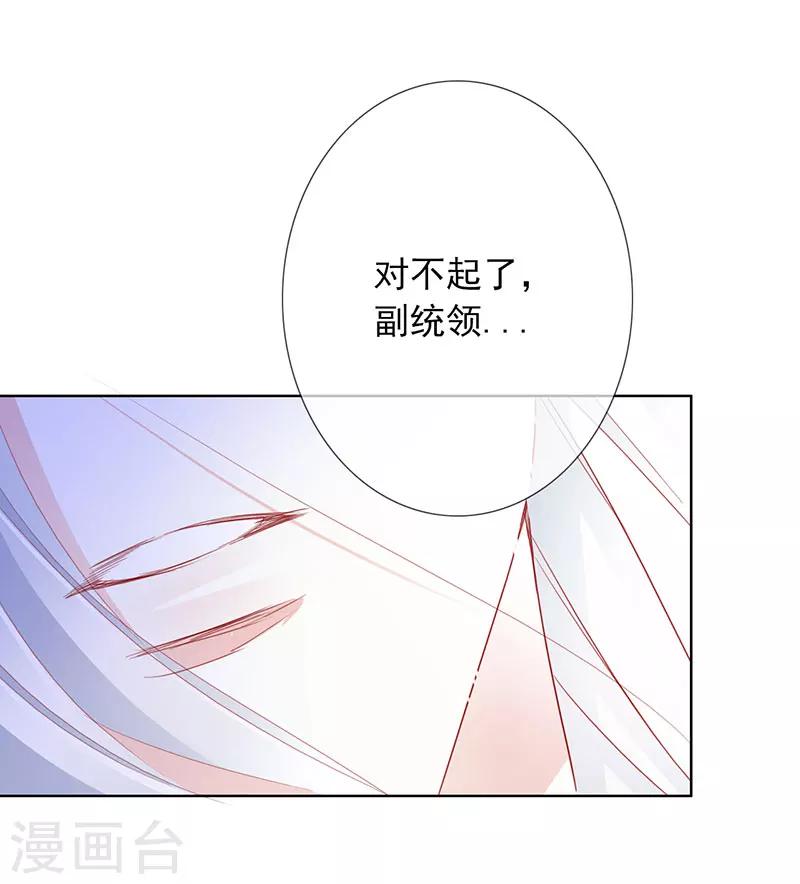 《想入绯绯》第50话 遁走 第26页
