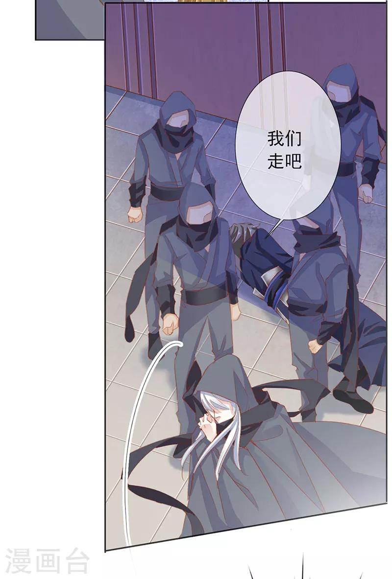 《想入绯绯》第50话 遁走 第30页