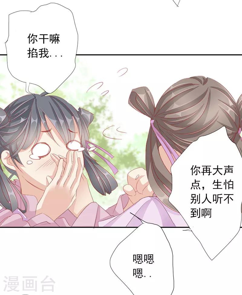 《想入绯绯》第50话 遁走 第3页