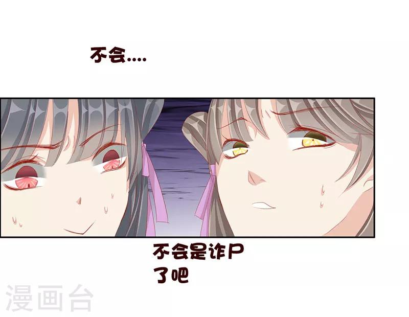 《想入绯绯》第50话 遁走 第6页