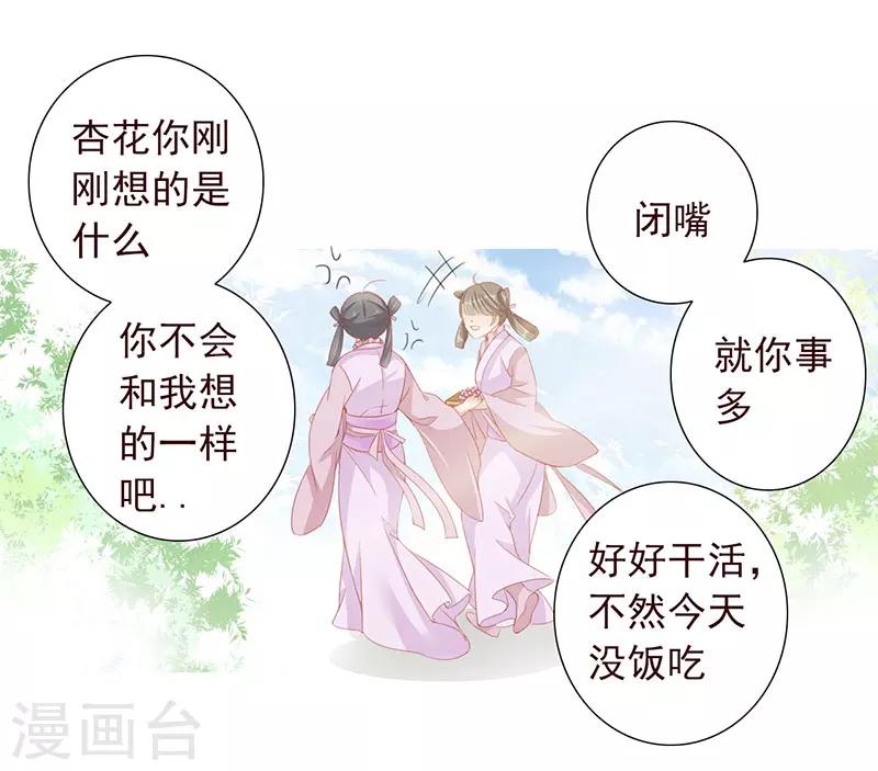《想入绯绯》第50话 遁走 第7页