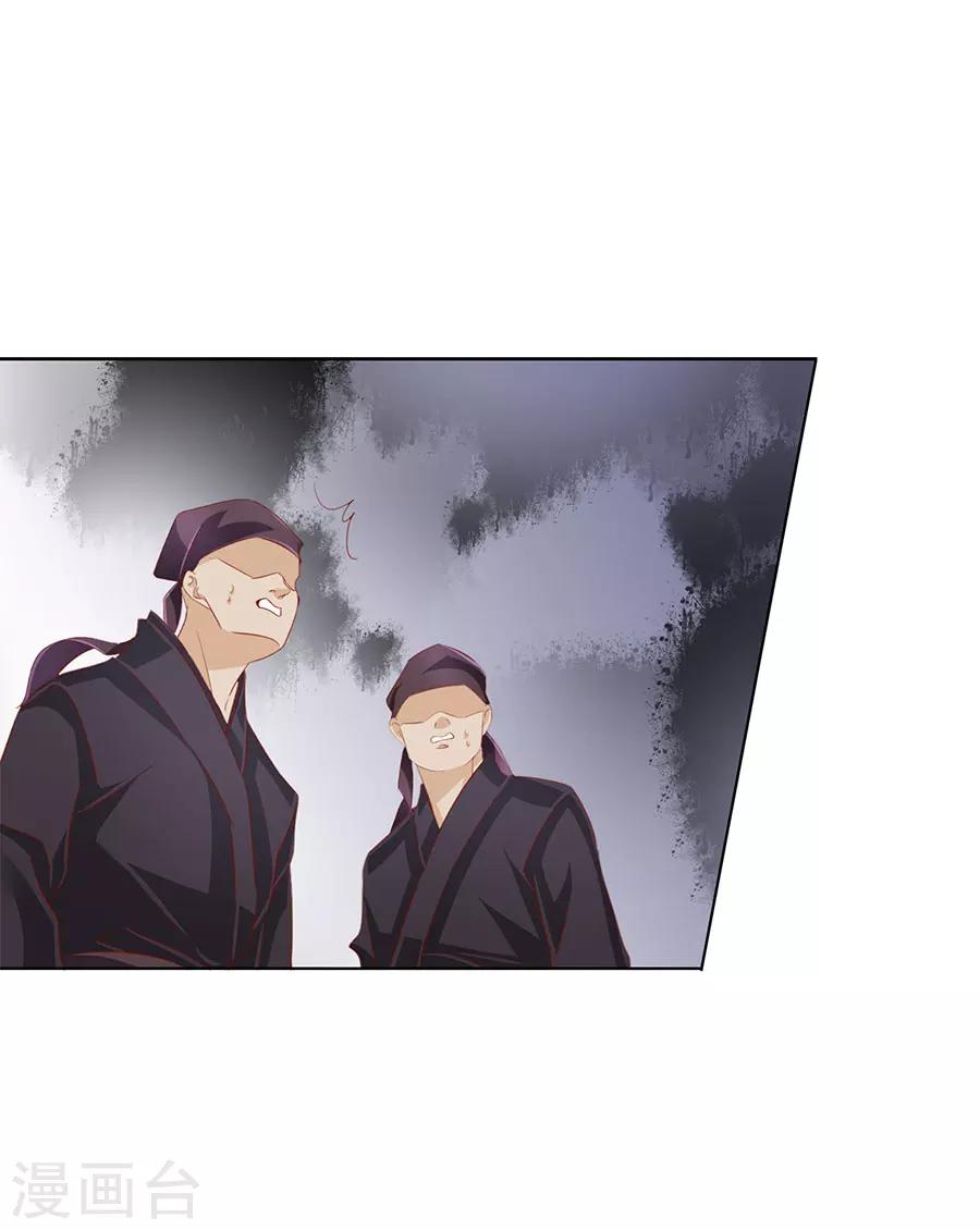 《想入绯绯》第52话 刺客 第11页