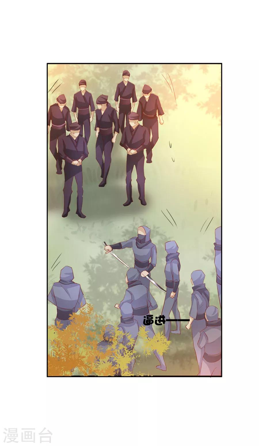《想入绯绯》第52话 刺客 第12页