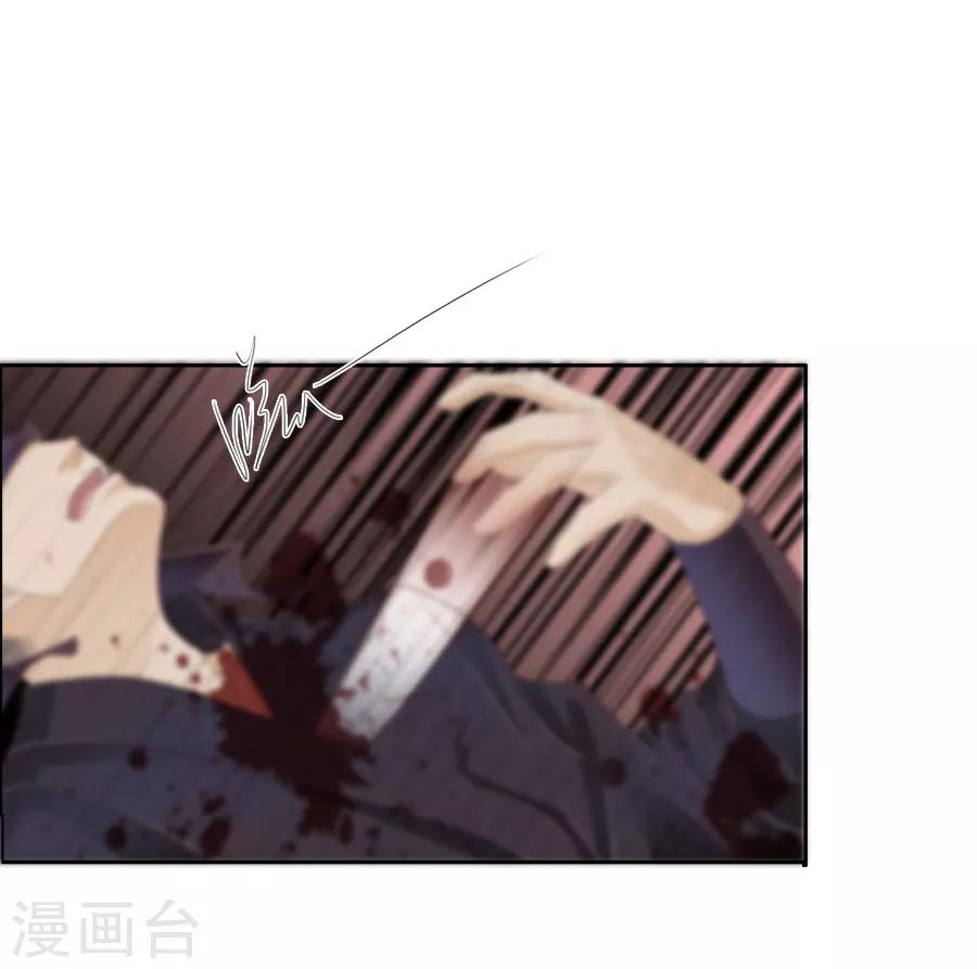 《想入绯绯》第52话 刺客 第13页
