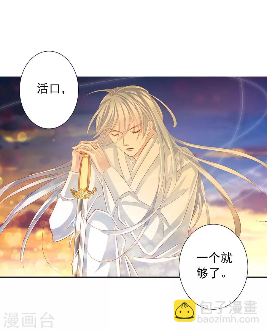 《想入绯绯》第52话 刺客 第14页