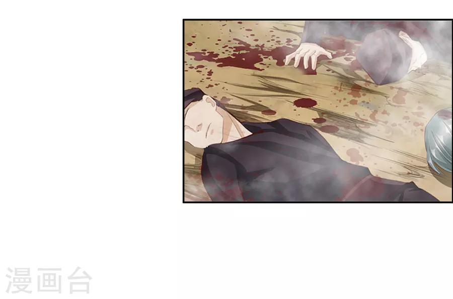 《想入绯绯》第52话 刺客 第17页