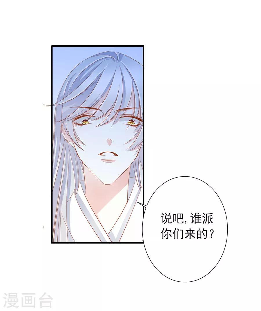 《想入绯绯》第52话 刺客 第18页