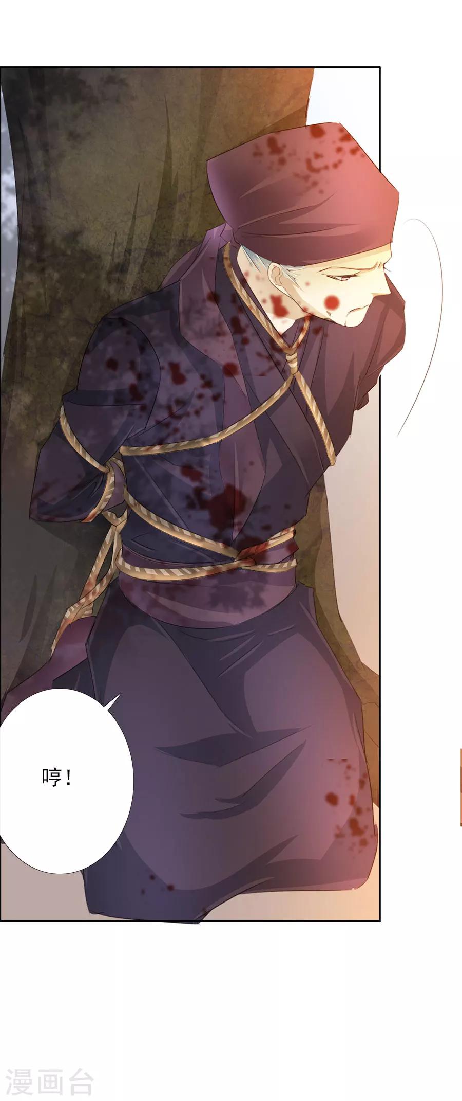 《想入绯绯》第52话 刺客 第19页