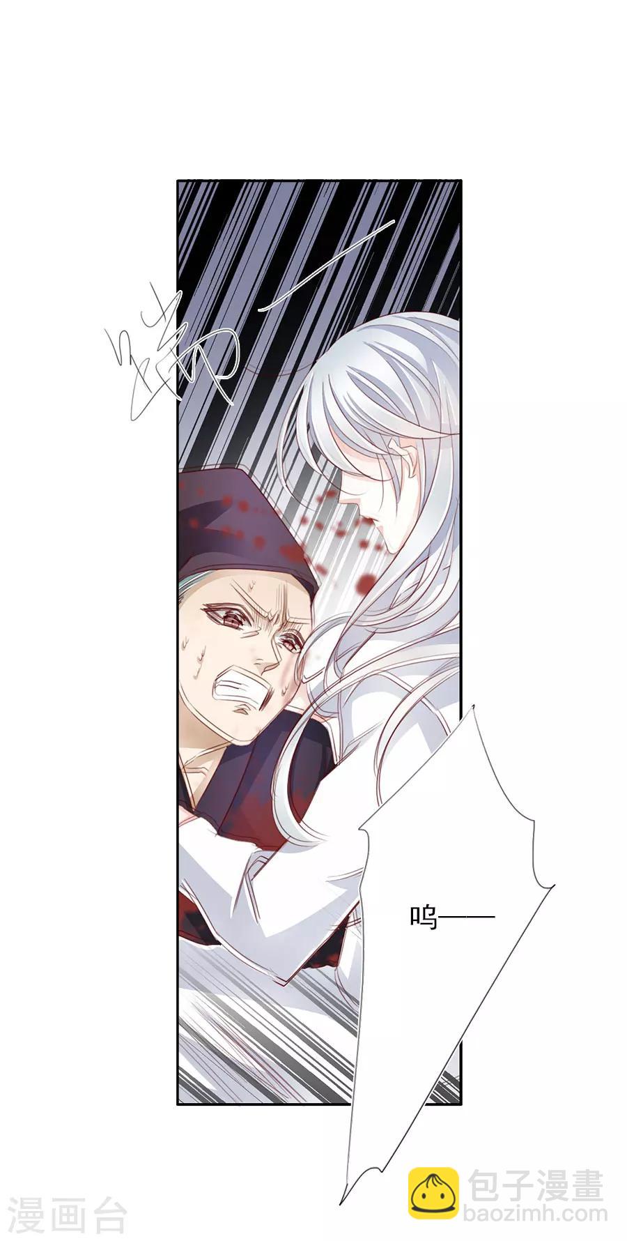 《想入绯绯》第52话 刺客 第20页
