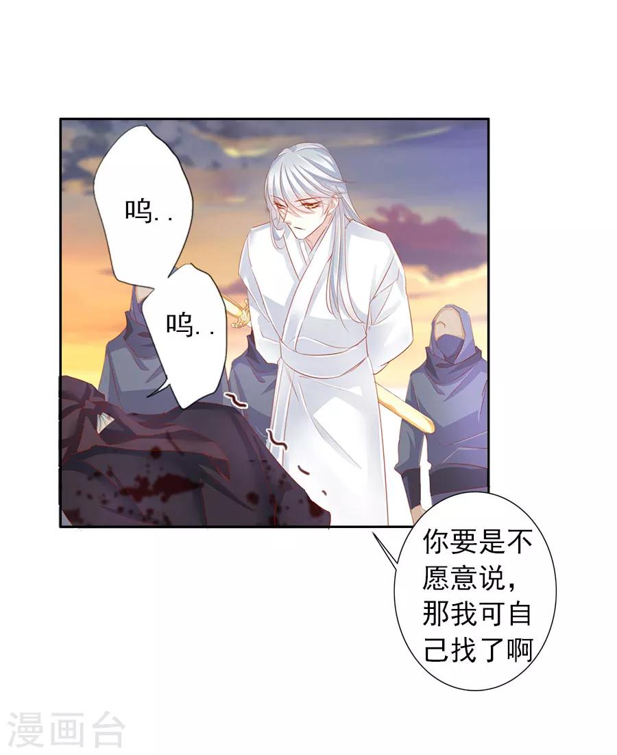 《想入绯绯》第52话 刺客 第21页