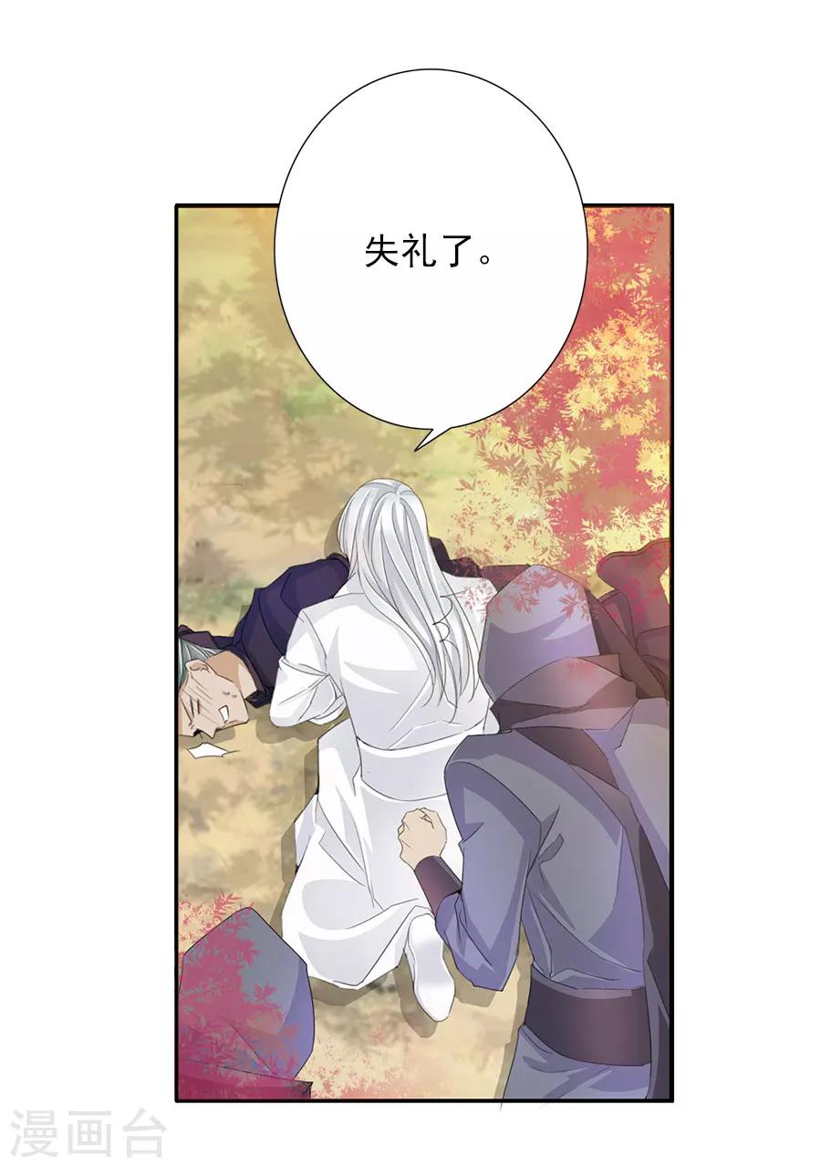 《想入绯绯》第52话 刺客 第24页