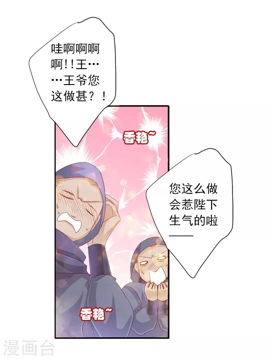 《想入绯绯》第52话 刺客 第25页