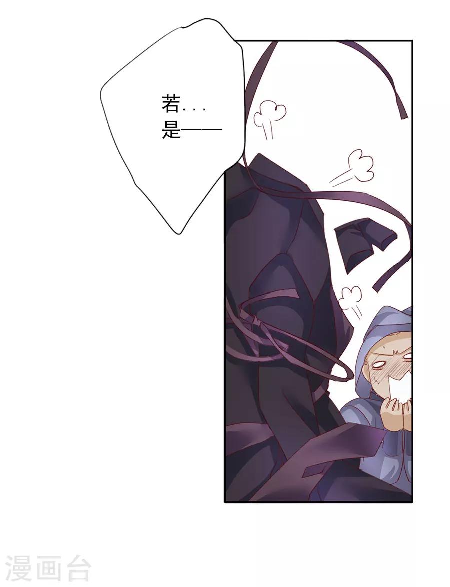 《想入绯绯》第52话 刺客 第26页