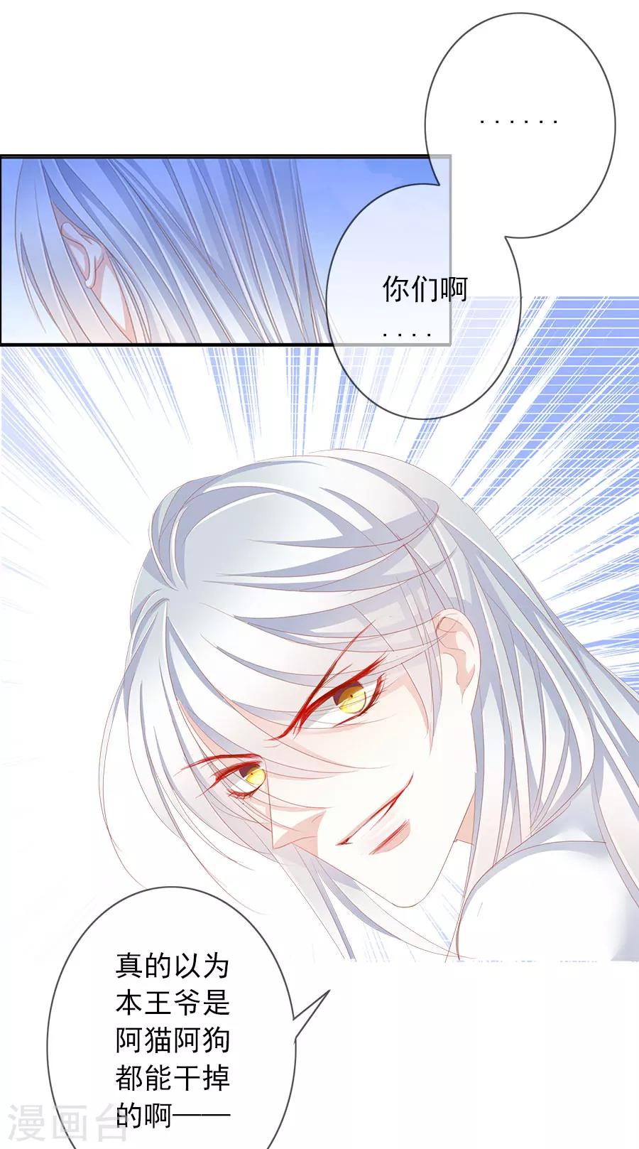 《想入绯绯》第52话 刺客 第4页