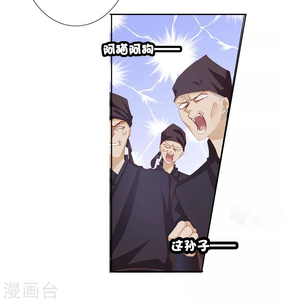 《想入绯绯》第52话 刺客 第5页