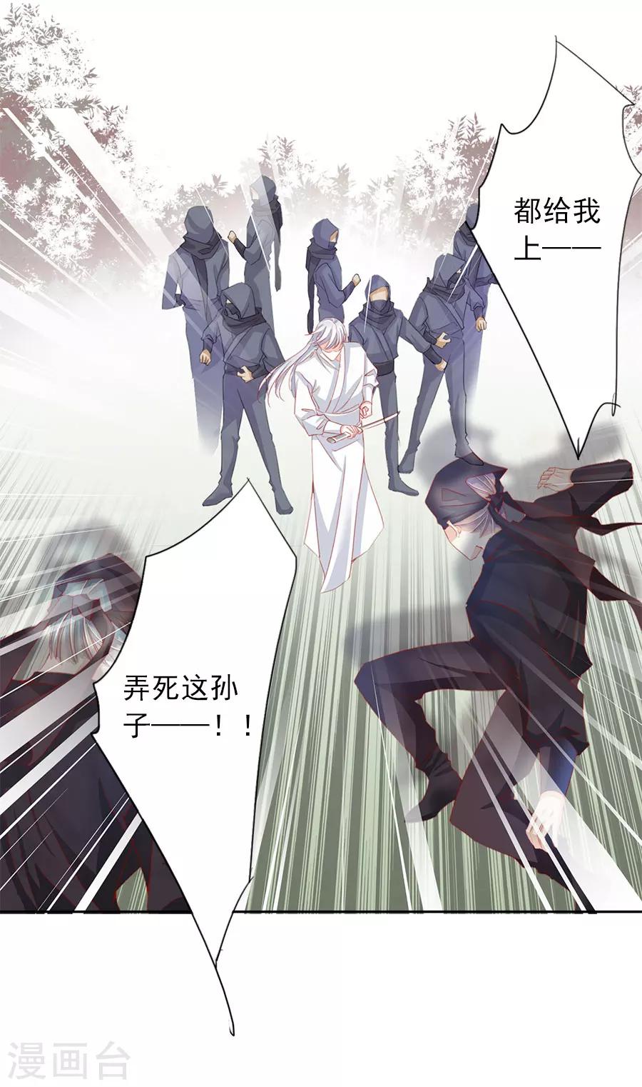 《想入绯绯》第52话 刺客 第6页