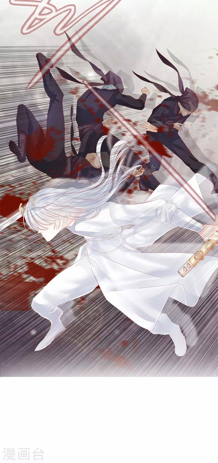 《想入绯绯》第52话 刺客 第9页