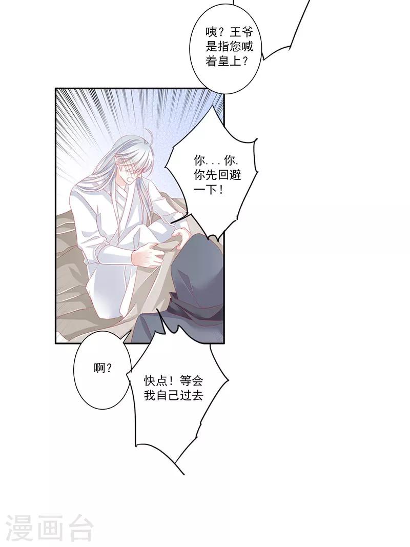 《想入绯绯》第51话 春梦 第12页