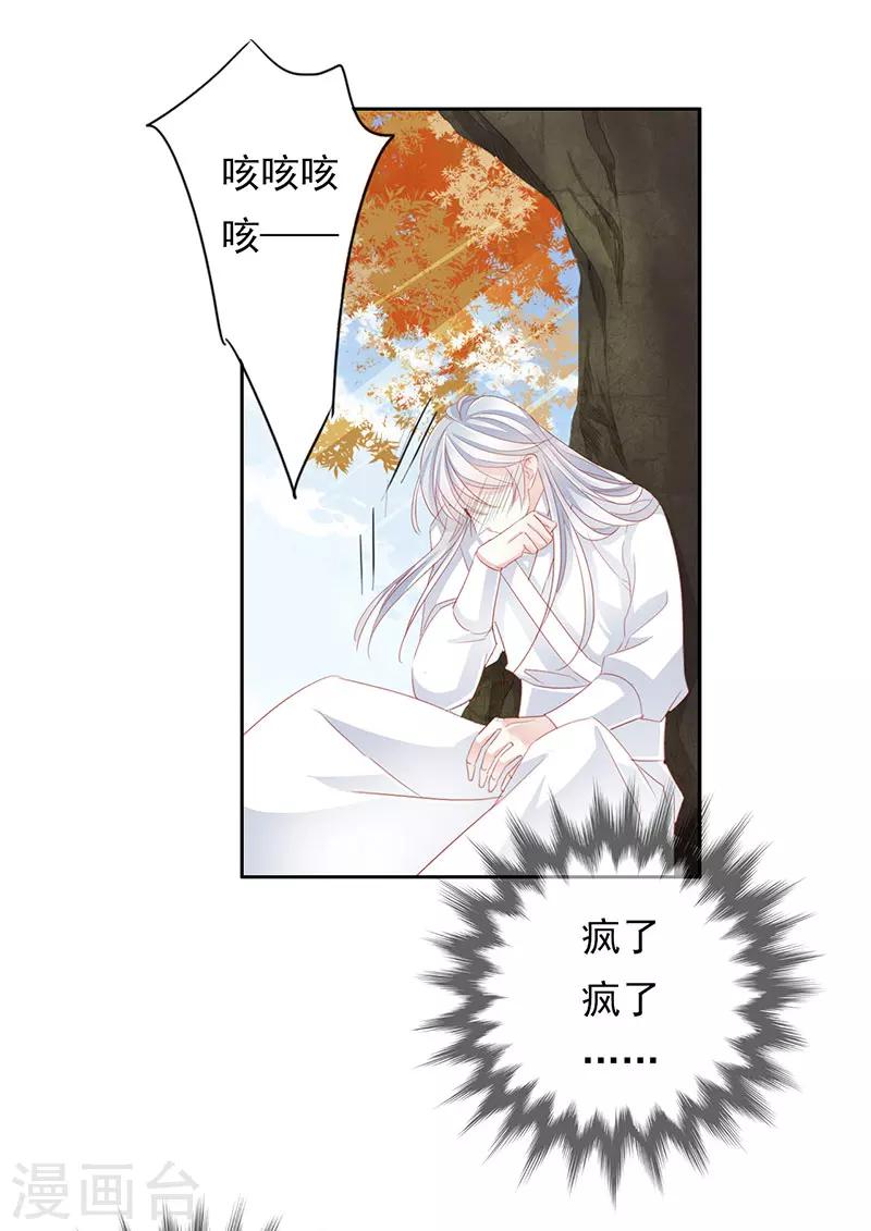 《想入绯绯》第51话 春梦 第18页