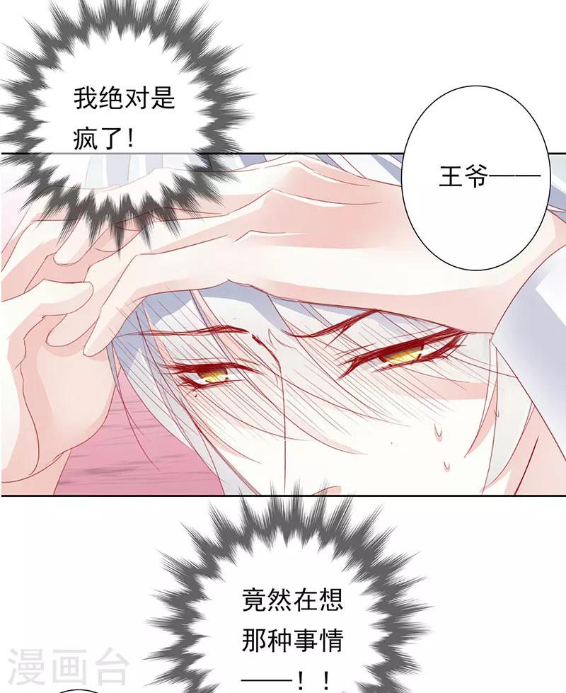 《想入绯绯》第51话 春梦 第19页