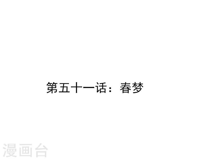 《想入绯绯》第51话 春梦 第1页
