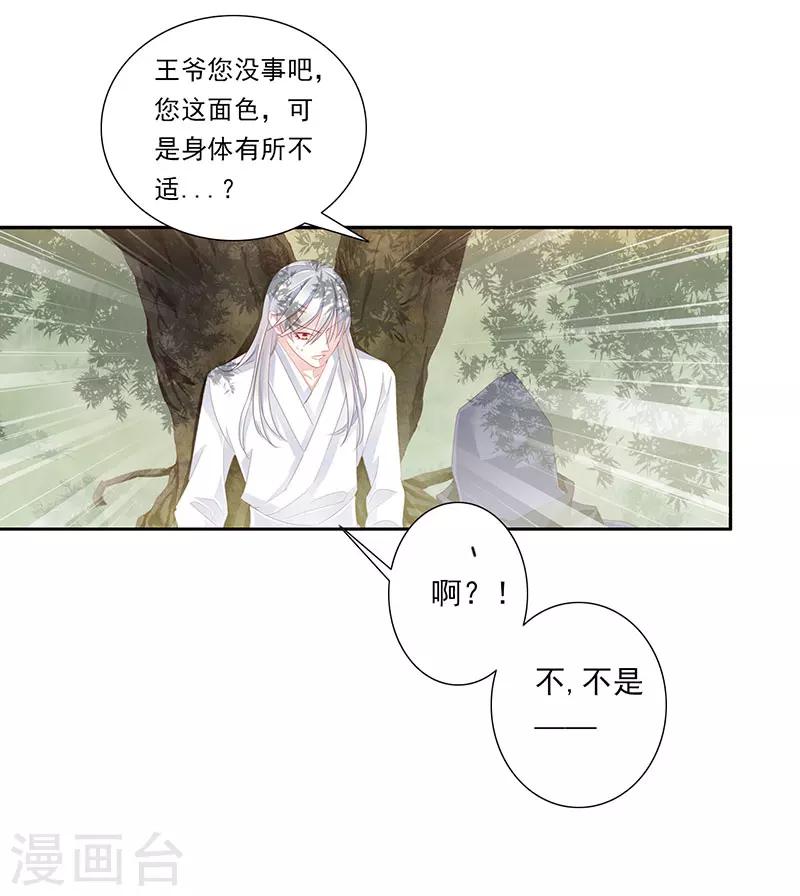《想入绯绯》第51话 春梦 第21页