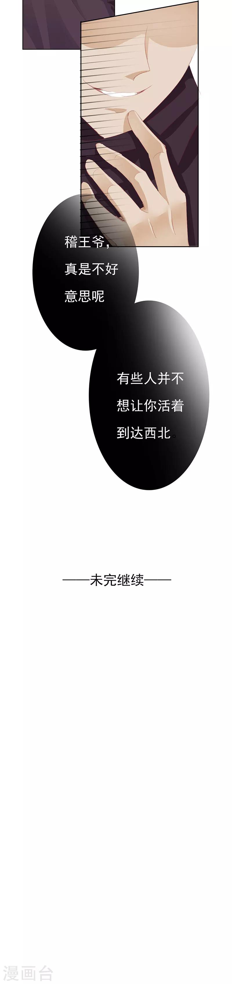 《想入绯绯》第51话 春梦 第30页