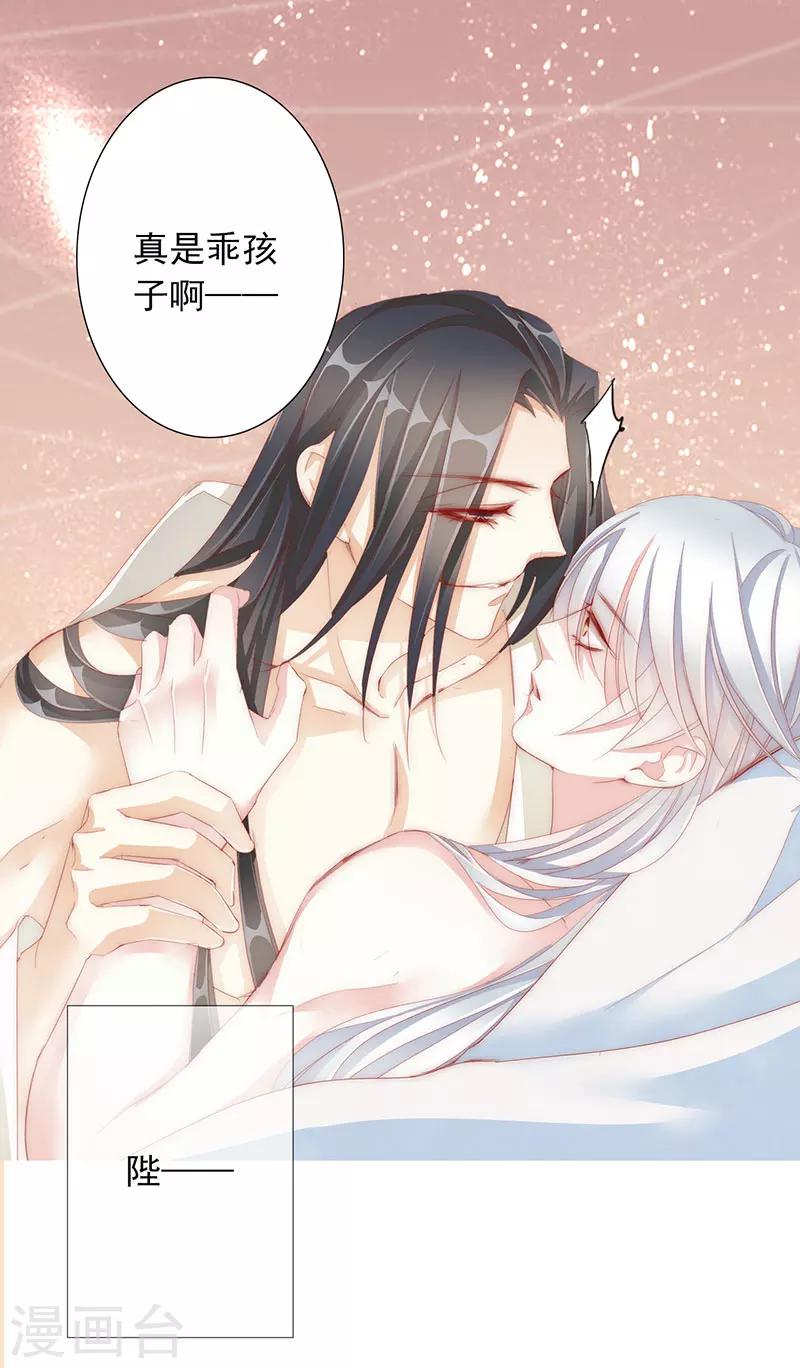 《想入绯绯》第51话 春梦 第8页