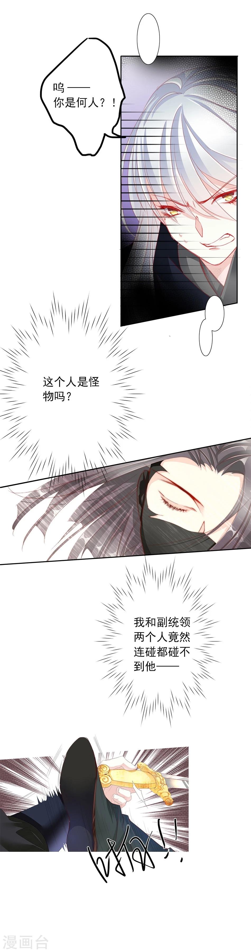 《想入绯绯》第54话 坠崖 第15页