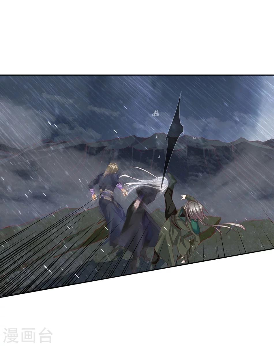 《想入绯绯》第54话 坠崖 第16页