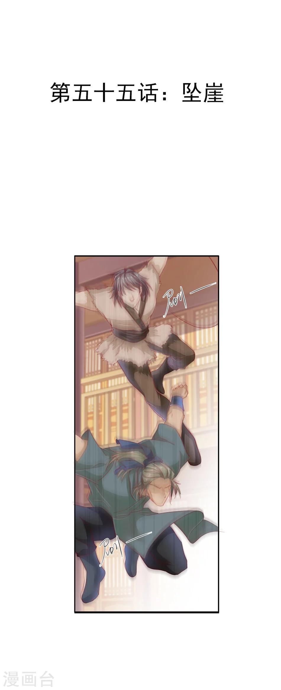 《想入绯绯》第54话 坠崖 第1页