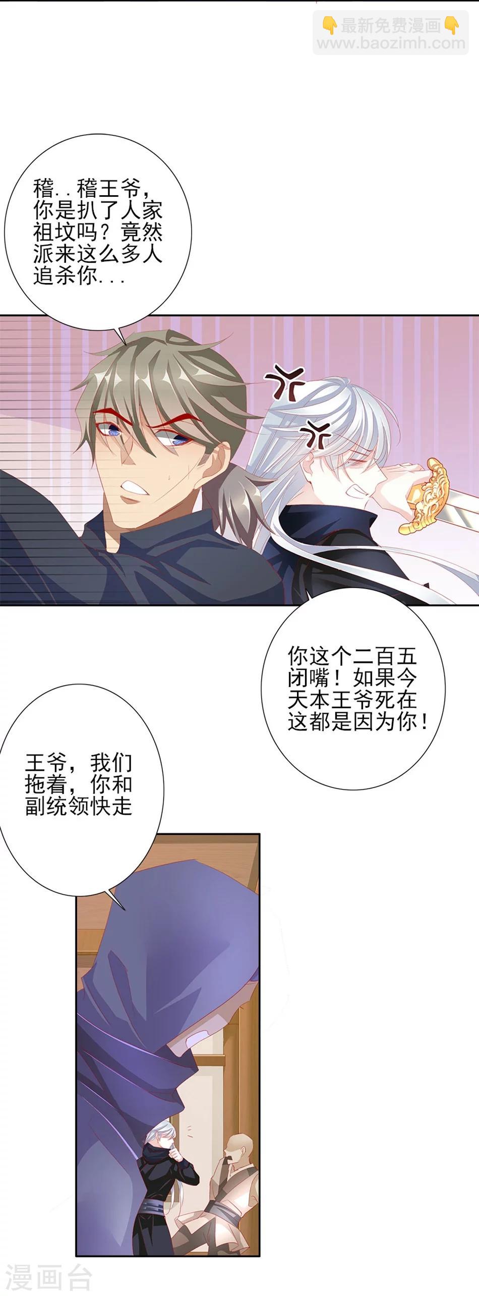 《想入绯绯》第54话 坠崖 第3页